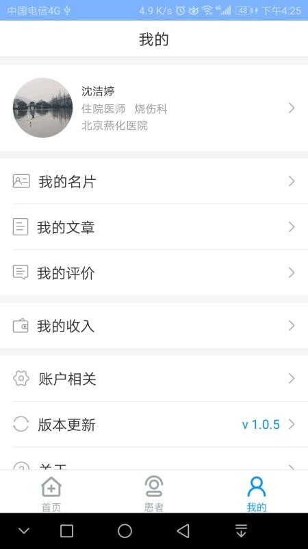 ��˺û�ʿҽ�����ֻ�app�������-��˺û�ʿҽ���� v1.2.1 ��׿��