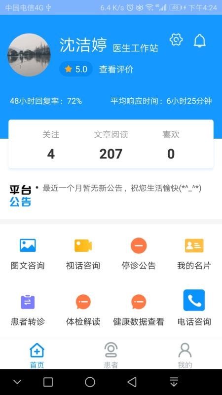 ��˺û�ʿҽ�����ֻ�app�������-��˺û�ʿҽ���� v1.2.1 ��׿��