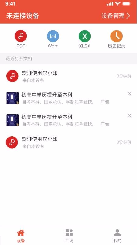 ��Сӡ�ֻ�app�������-��Сӡ v1.12.2 �ֻ���