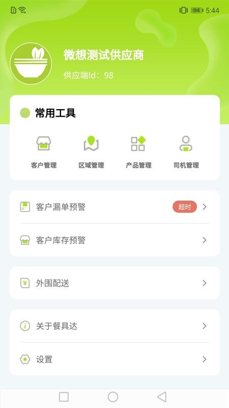 �;۴﹩Ӧ���ֻ�app�������-�;۴﹩Ӧ�� v1.0.7 ��׿��