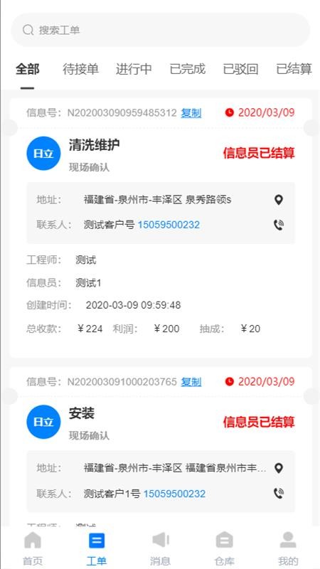 ����������Ϣ�ֻ�app�������-����������Ϣ v1.6.1 ��׿��