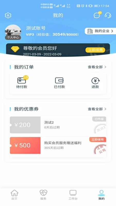 ��˰ͨ�ֻ�app�������-��˰ͨ v1.2.0 �ֻ���