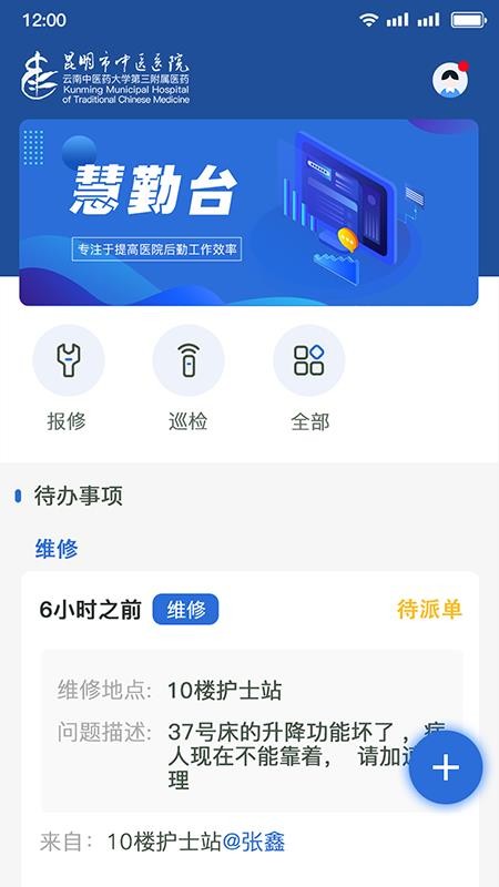 ҽԺ�����ۺϹ���ƽ̨ v3.10.53 �ֻ���