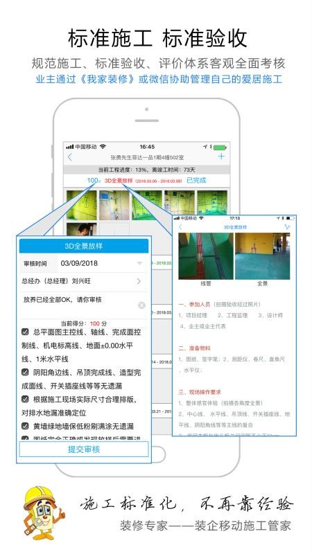 װ��ר���ֻ�app�������-װ��ר�� v9.1.0 ��׿��