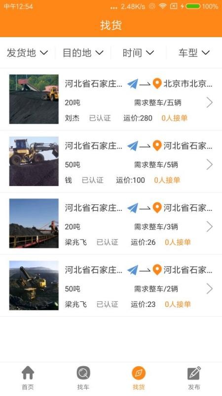 �򳵰��ֻ�app�������-�򳵰� v1.12.0 ��׿��