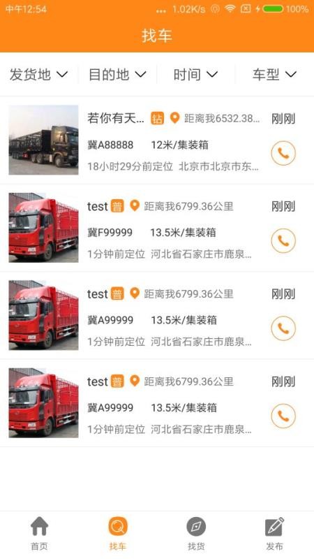 �򳵰��ֻ�app�������-�򳵰� v1.12.0 ��׿��