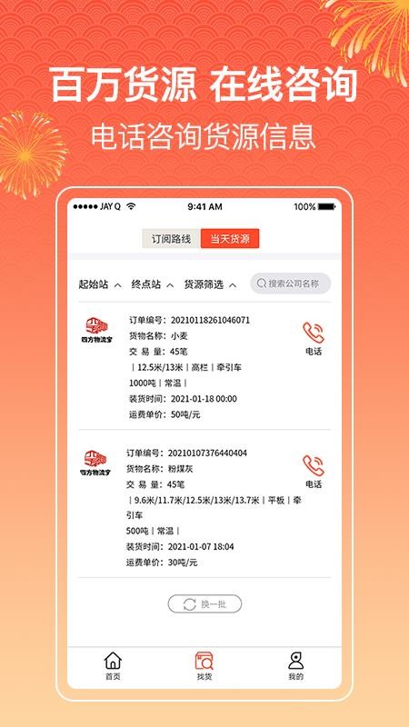 �ķ�����������˾���� v1.2.8 ��׿��