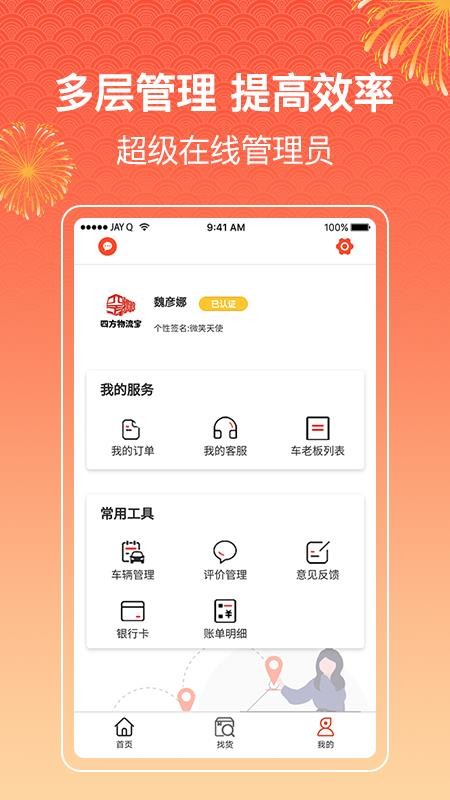 �ķ�����������˾���� v1.2.8 ��׿��