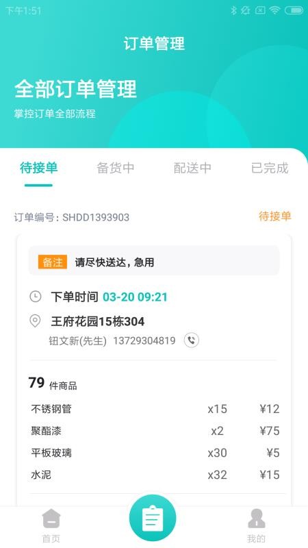 ��װ�̻��ֻ�app�������-��װ�̻� v1.0.0 �ֻ���