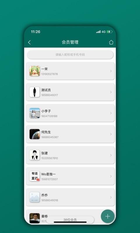 ��Ա�������ֻ�app�������-��Ա������ v05.01.01 �ֻ���