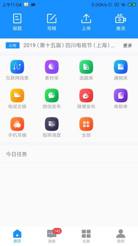 ������ͨ�ֻ�app�������-������ͨ v1.1.8 ��׿��