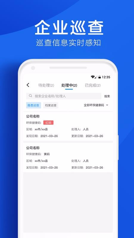 �����ƹܼ��ֻ�app�������-�����ƹܼ� v1.0.3 �ֻ���