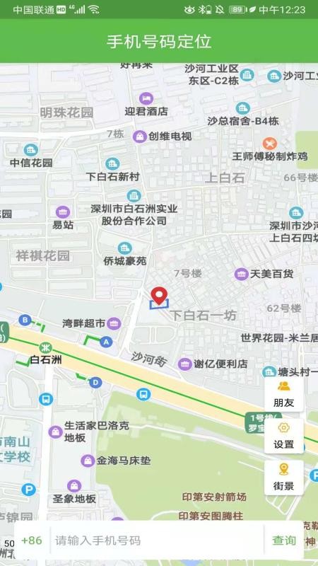 �ֻ����붨λ�ֻ�app�������-�ֻ����붨λ v24 ��׿��