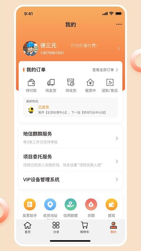 �����Ʒ��ֻ�app�������-�����Ʒ� v1.0.9 ��׿��