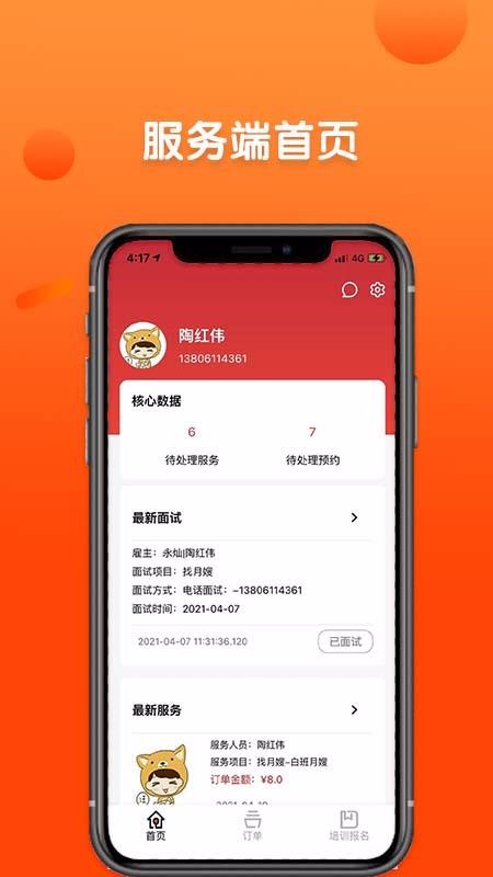 �ɵ��ҷ�����ֻ�app�������-�ɵ��ҷ���� v1.0.0 �ֻ���