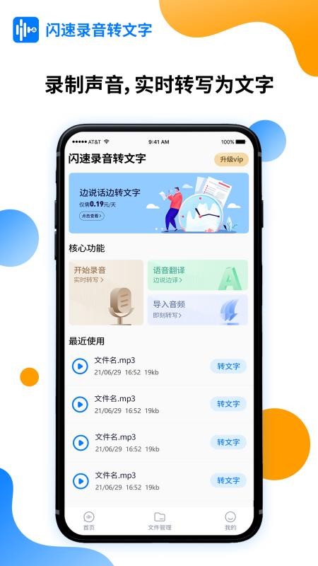 ����¼��ת�����ֻ�app�������-����¼��ת���� v1.1.0 ��׿��