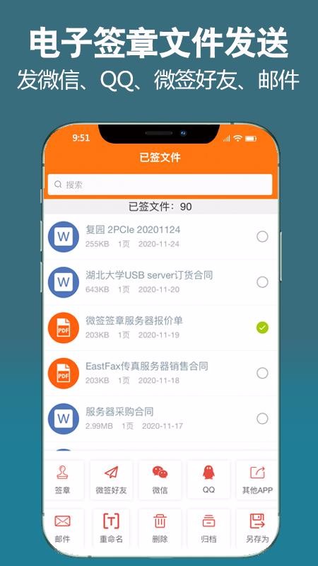 ΢ǩ�ֻ�app�������-΢ǩ v2.5.210416 �ֻ���