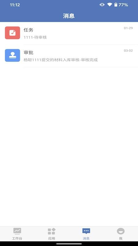 EPMS�ֻ�app�������-EPMS v1.1.3 ��׿��