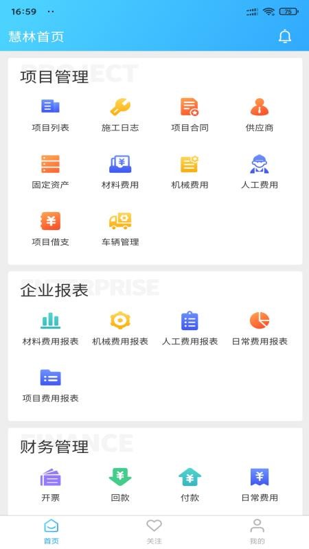 慧林办公系统平台