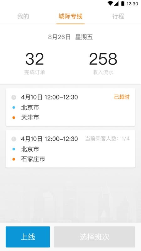 蓝滴城际司机端