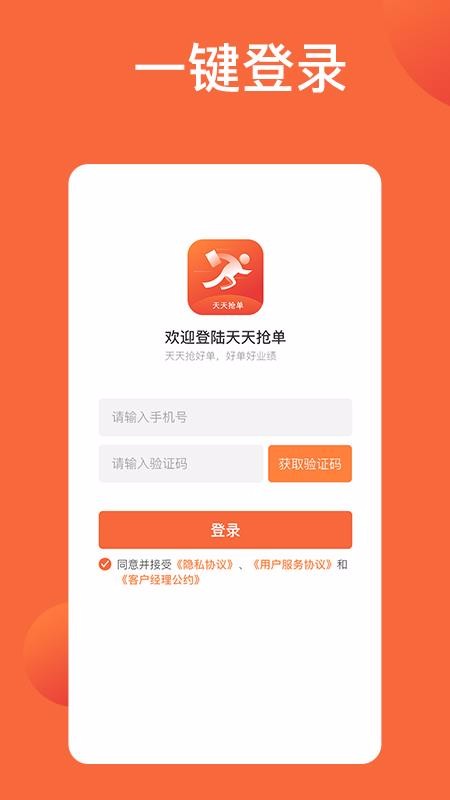 天天抢单信贷神器