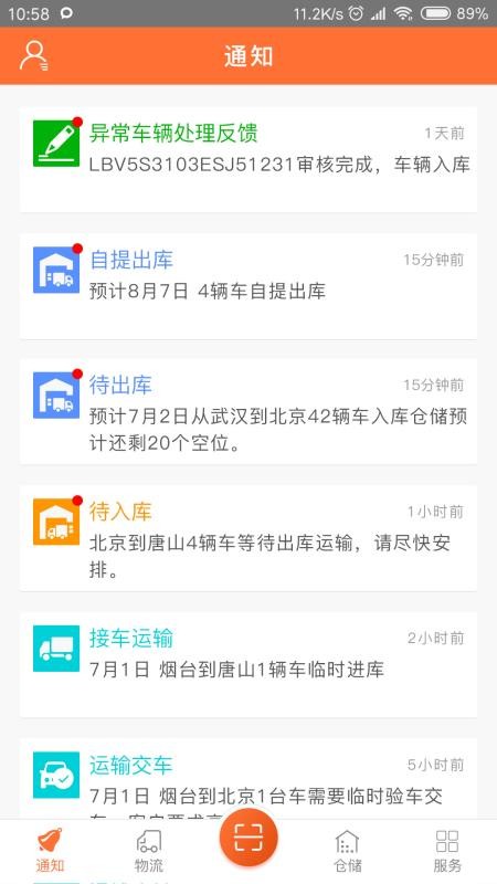 运车管家仓配版