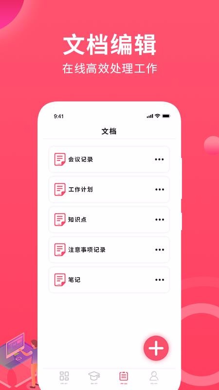 word文档手机版确幸办公