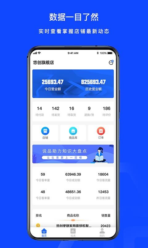 说品品牌商户端