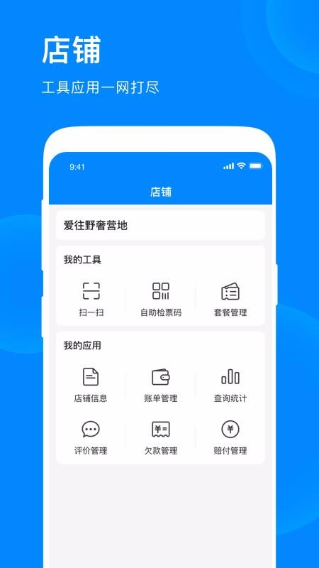 爱往游玩商家版