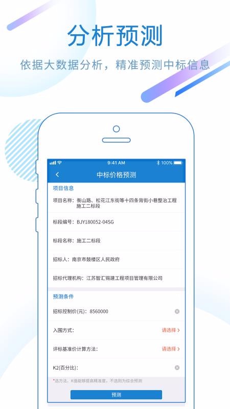 标行天下投标神器
