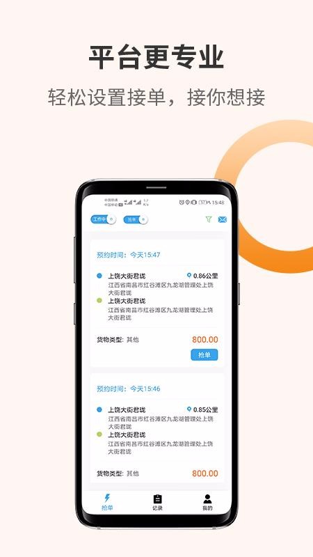 百源用车司机端