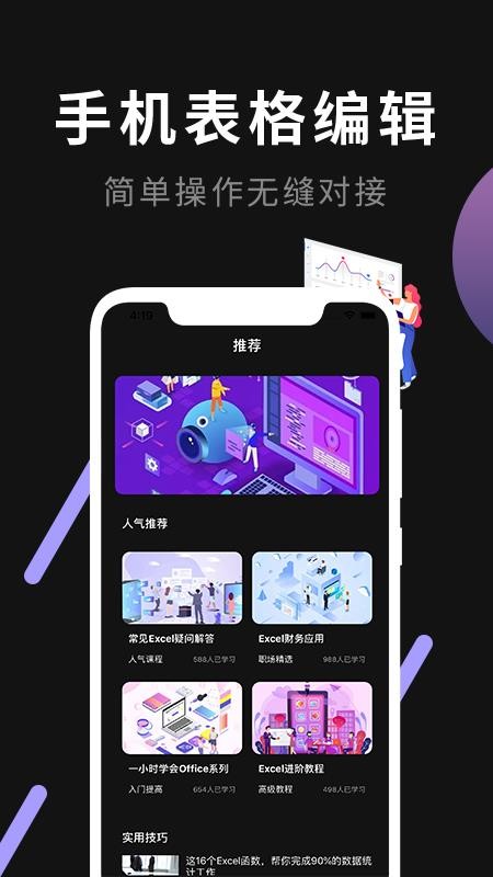 excel�ֻ���ȷ�Ұ칫