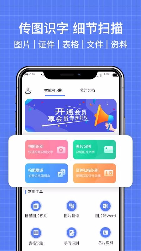 ����ȫ��ɨ��OCR