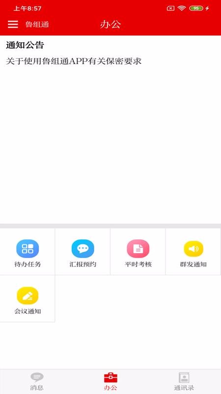 ³��ͨ�ֻ�app�������-³��ͨ v1.2.78 ��׿��