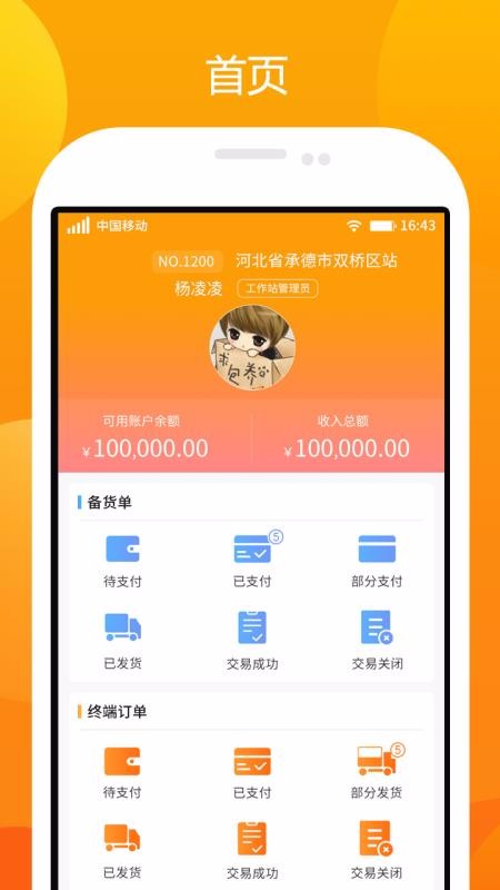 ũһ����վ�ֻ�app�������-ũһ����վ v2.3 ��׿��