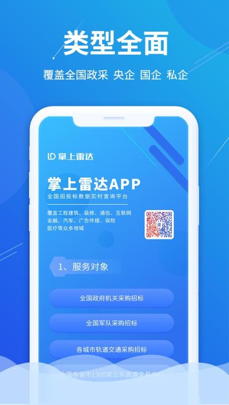 �����״��ֻ�app�������-�����״� v1.2.2 ��׿��