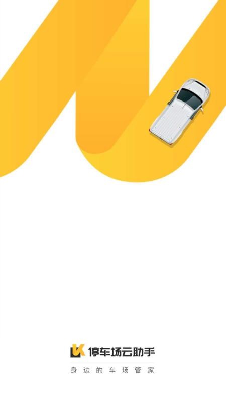 ͣ�����������ֻ�app�������-ͣ���������� v2.6.10 ��׿��