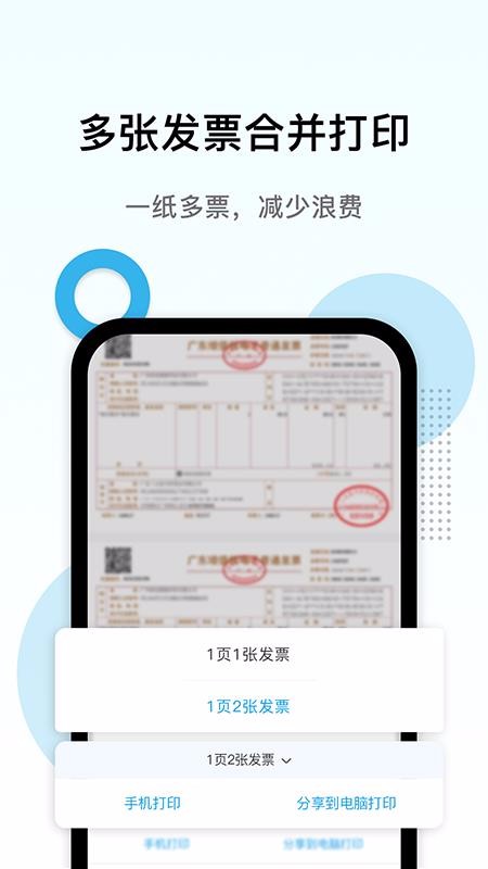 ���ӷ�Ʊ��ӡ�ֻ�app������أ���δ���ߣ�-���ӷ�Ʊ��ӡ v1.1.3 ��׿��