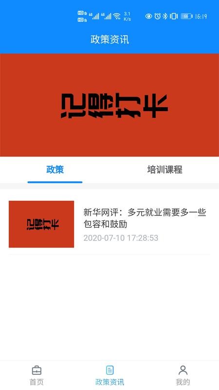 �����ҵͨ�ֻ�app�������-�����ҵͨ v2.2.2 �ֻ���