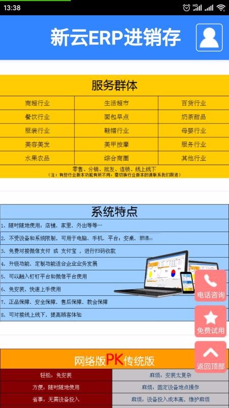 ����ERP�������ֻ�app�������-����ERP������ v2.3 �ֻ���