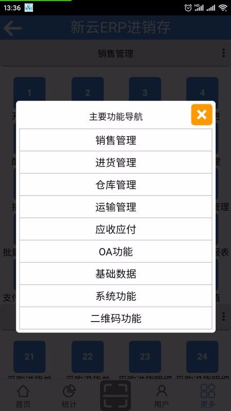 ����ERP�������ֻ�app�������-����ERP������ v2.3 �ֻ���