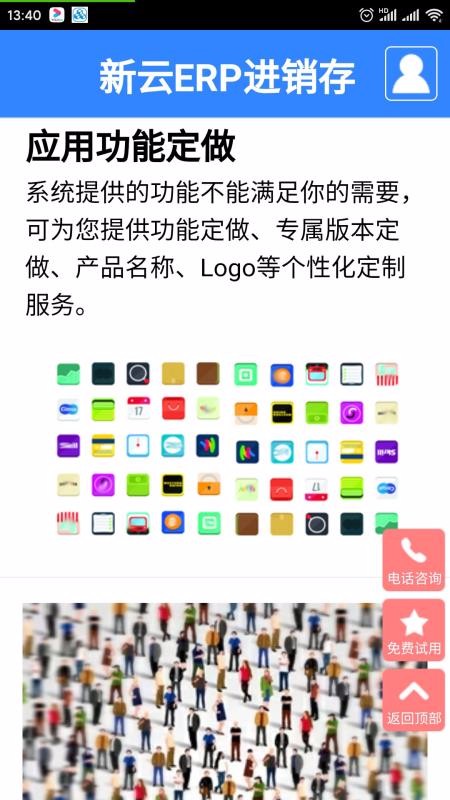 ����ERP�������ֻ�app�������-����ERP������ v2.3 �ֻ���