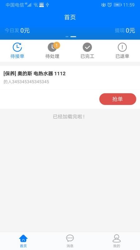 ά����ʦ�����ֻ�app�������-ά����ʦ���� v3.0.0 ��׿��