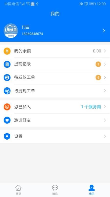 ά����ʦ�����ֻ�app�������-ά����ʦ���� v3.0.0 ��׿��