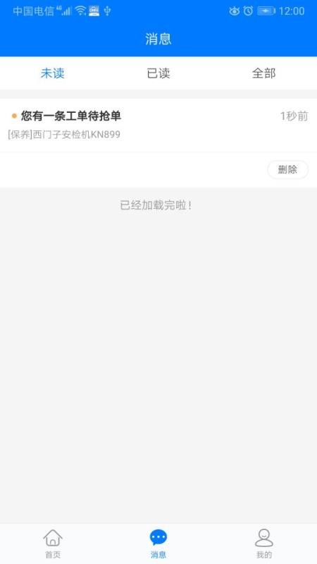 ά����ʦ�����ֻ�app�������-ά����ʦ���� v3.0.0 ��׿��