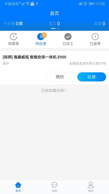 ά����ʦ�����ֻ�app�������-ά����ʦ���� v3.0.0 ��׿��