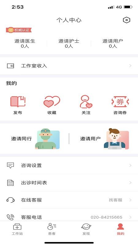 Բ����ҽ�����ֻ�app�������-Բ����ҽ���� v20.11.1 ��׿��