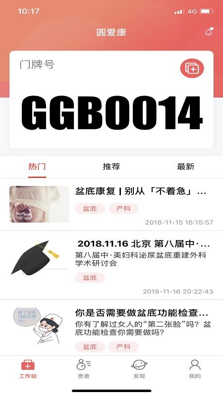 Բ����ҽ�����ֻ�app�������-Բ����ҽ���� v20.11.1 ��׿��