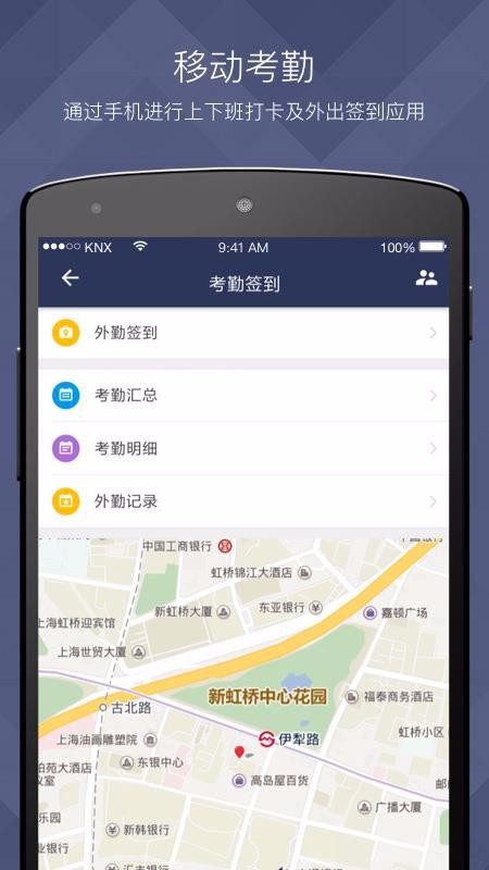 VXHCM�ƶ�Ӧ�� v9.2.3 ��׿��