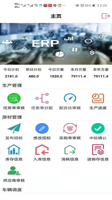 ����ERP�ֻ�app�������-����ERP v3.8.0 ��׿��